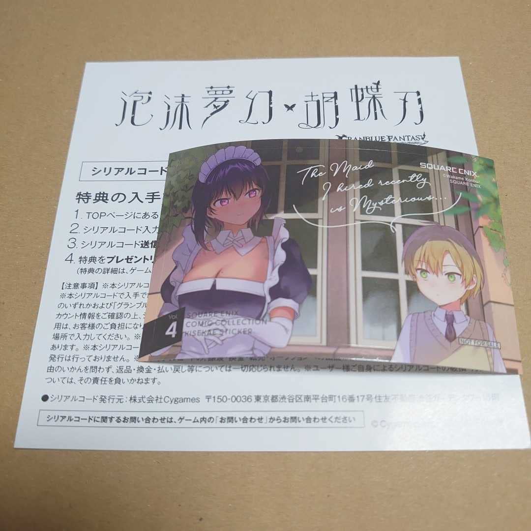 Amazon.co.jp: グランブルーファンタジー 泡沫夢幻胡蝶刃 シリアル